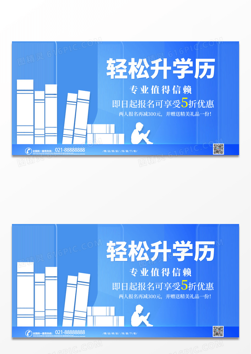 蓝色简约清新开学季上学书本蝴蝶学历培训宣传展板升学历