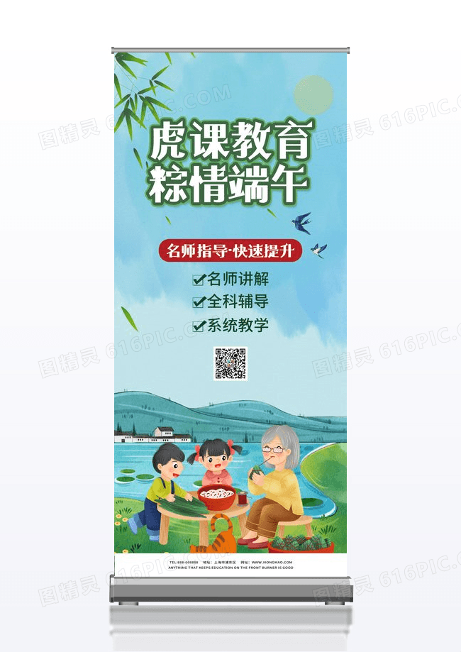 中国风教育培训端午易拉宝敦煌插画