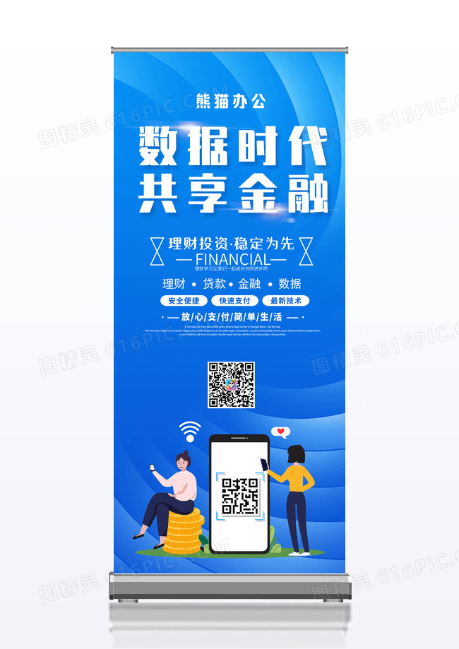 蓝色高端大气金融理财X展架