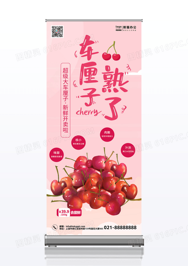 粉色简约小清新樱为有你新鲜樱桃时令水果X展架