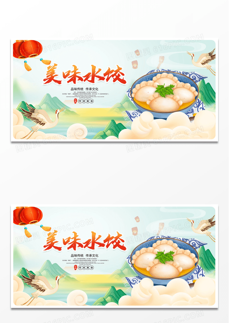 绿色时尚美味饺子美食展板设计水饺