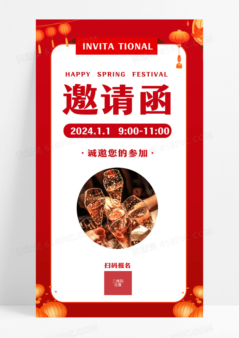 红色新年邀请函新年邀请函手机文案海报