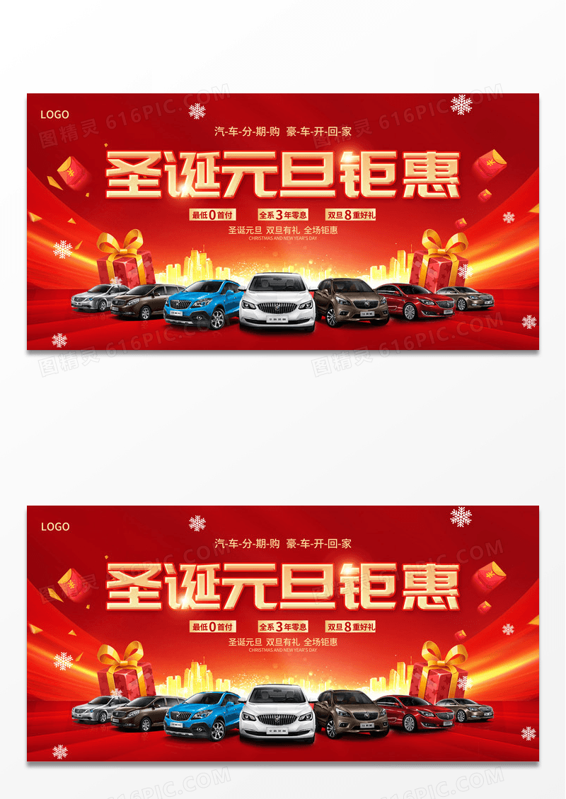 红色喜庆圣诞元旦双节汽车促销展板双旦促销