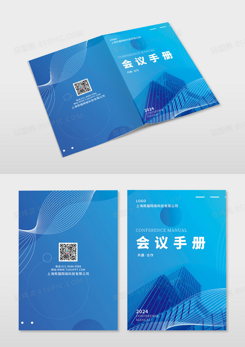 蓝色渐变线条会议手册宣传封面