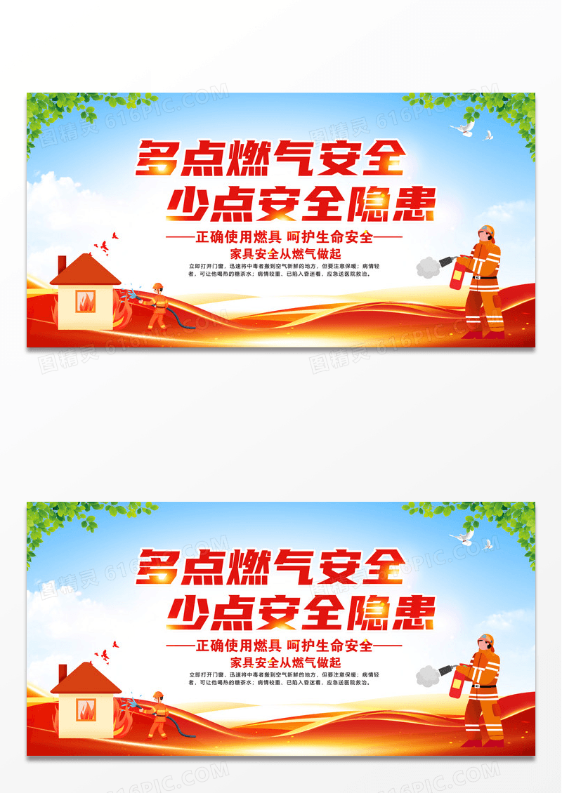 时尚大气燃气安全知识宣传展板设计