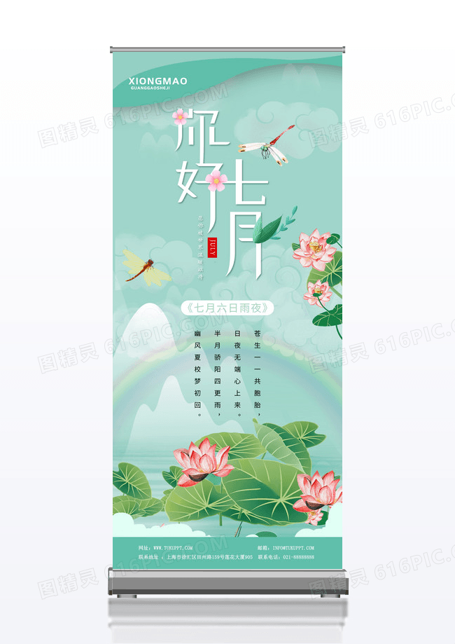 绿色清新你好七月夏日荷花展架设计