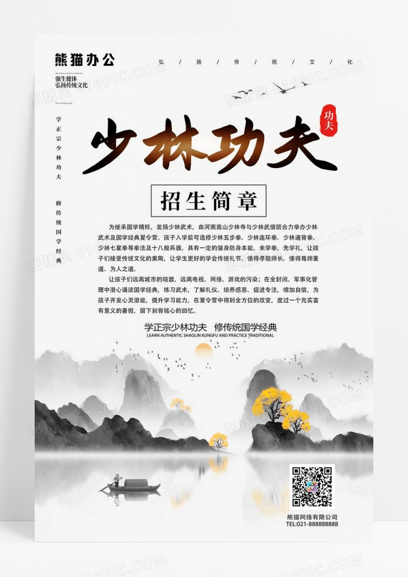 复古风少林武术招生海报