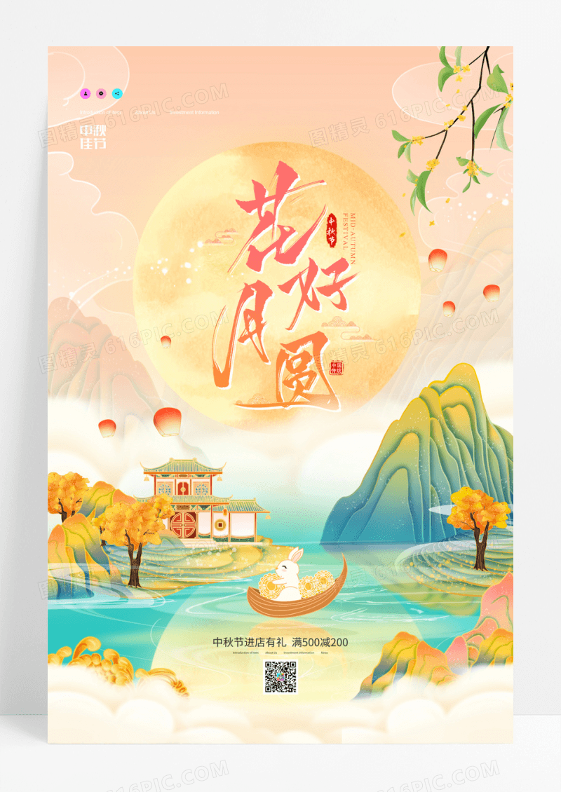 国潮插画情满中秋中秋月亮国潮海报宣传设计