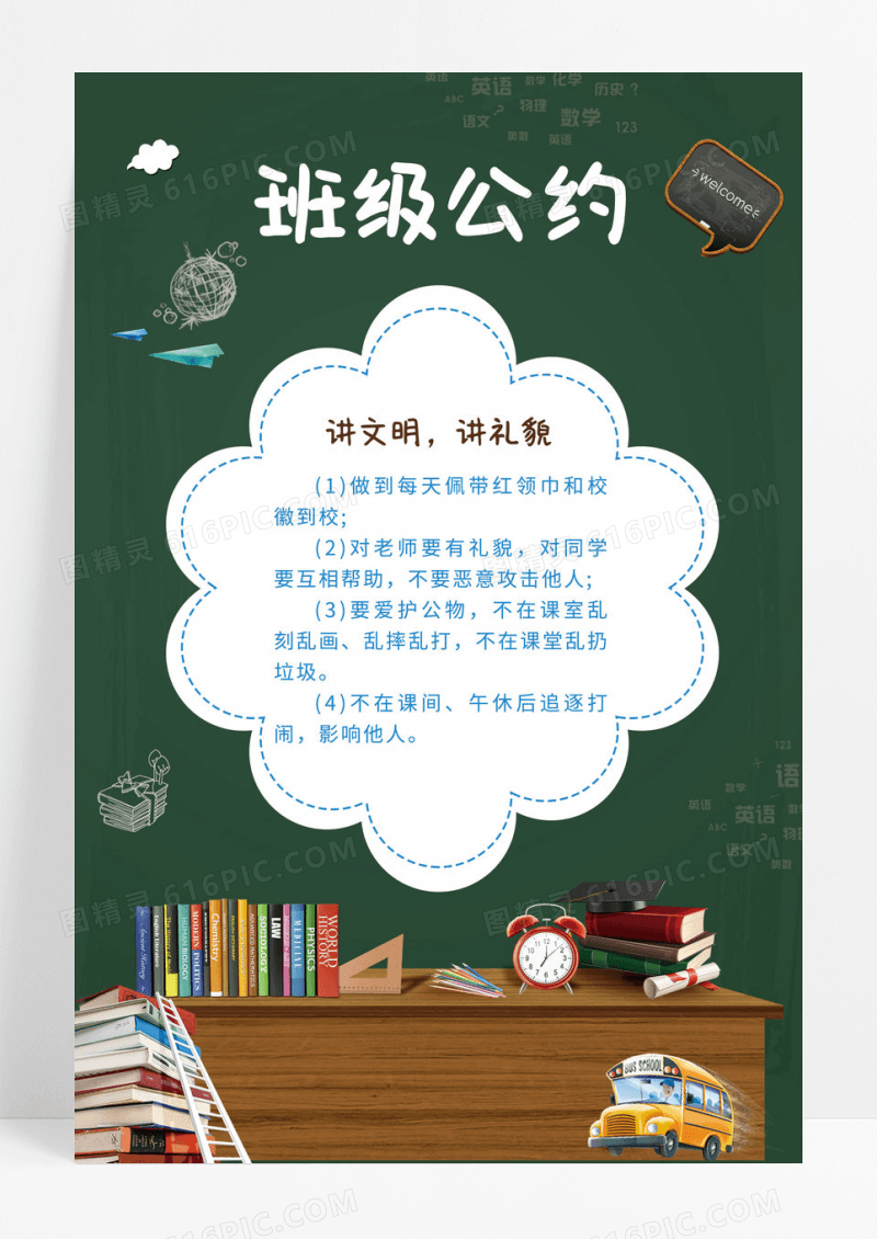 简单班级公约宣传海报小学生幼儿园班级公约