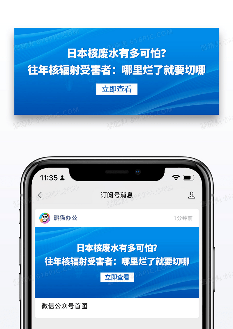 蓝色背景日本核废水排放问题微信公众号封面图片