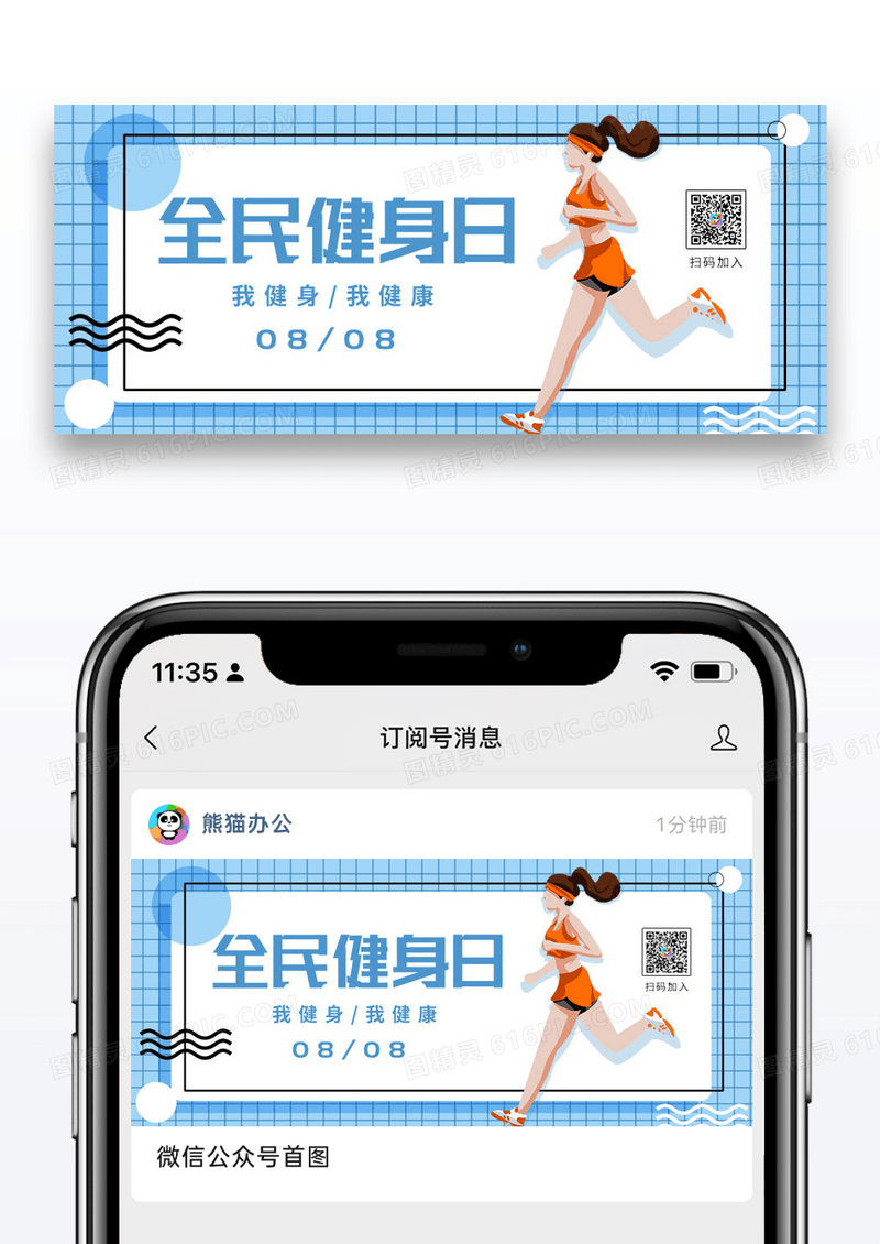蓝色简约时尚全民健身日公众号封面配图图片