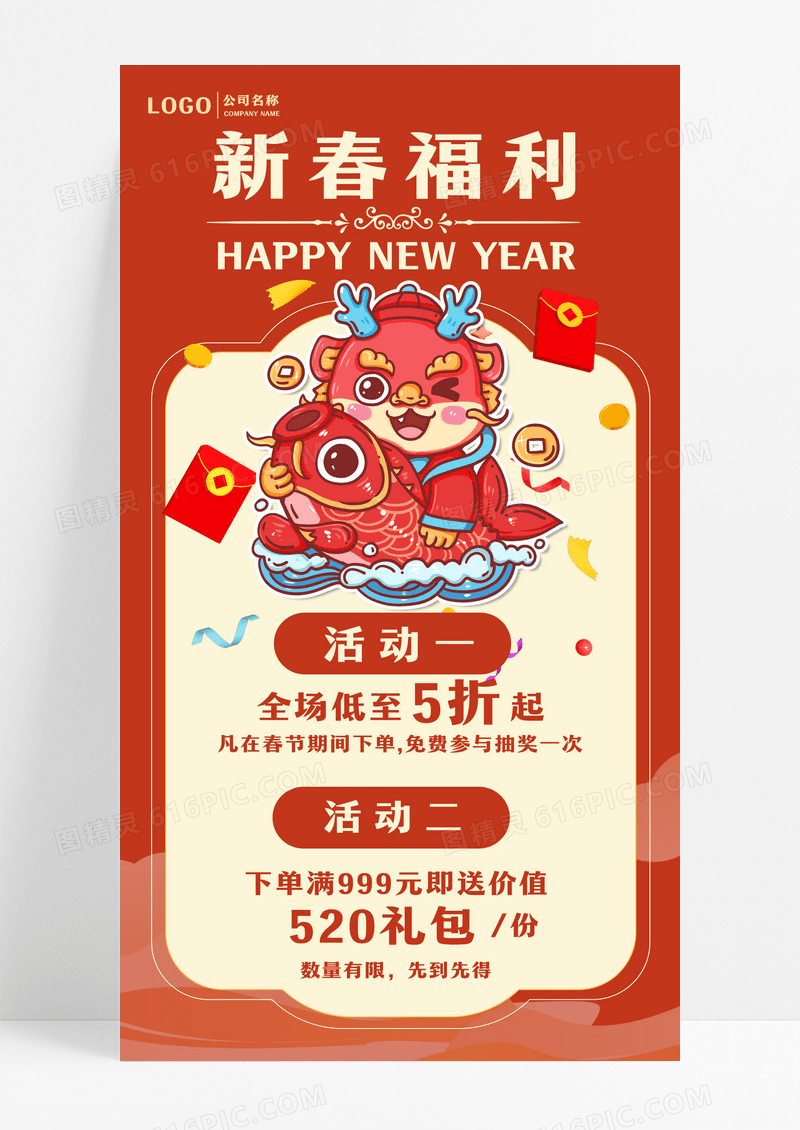 春节营销龙年红色简约海报设计