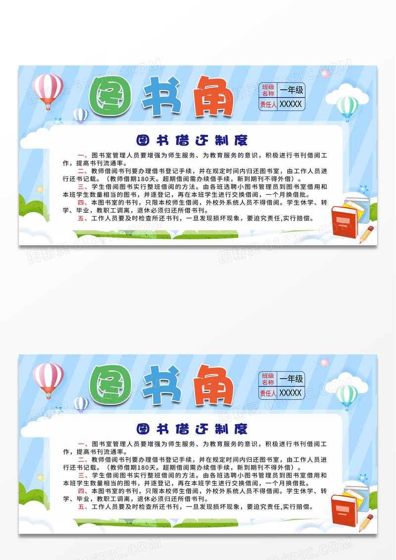卡通养生读书习惯享受读书乐趣图书角展板