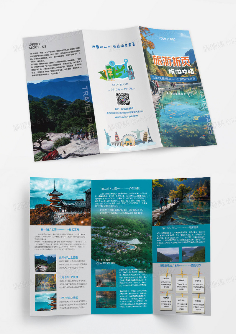 创意旅游三折页高质量旅游宣传折页旅游度假云南旅游云南印象
