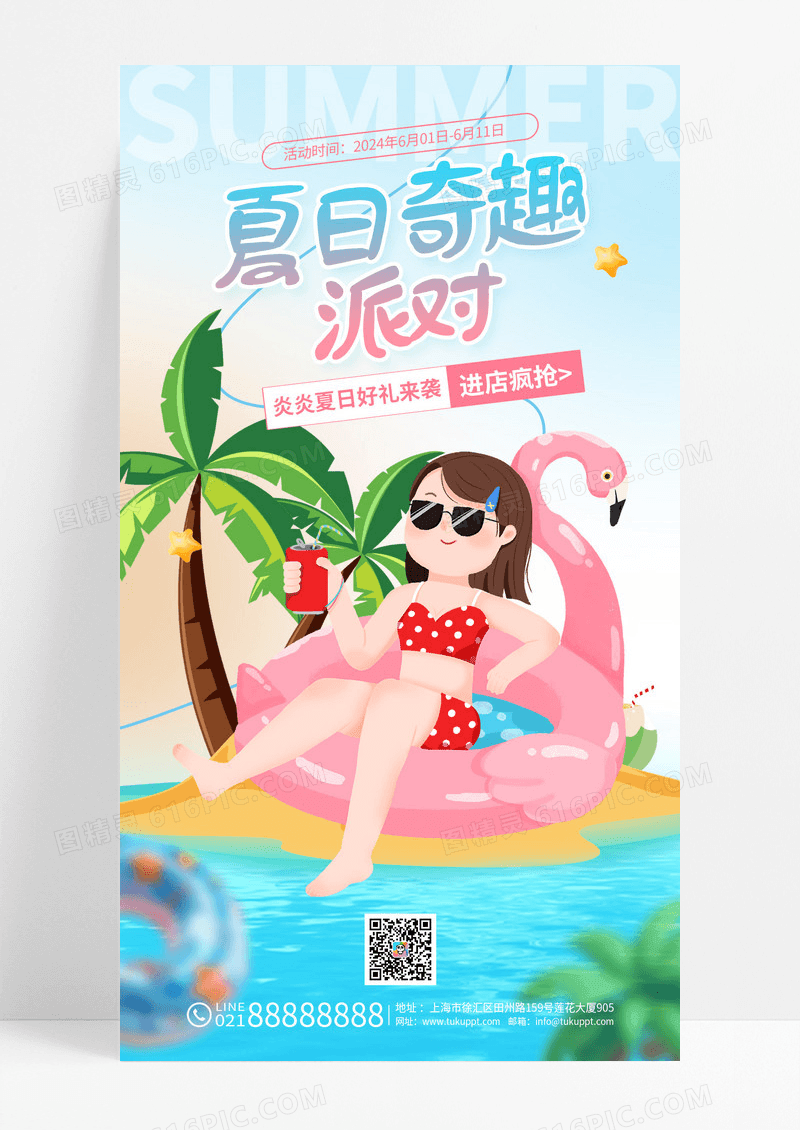 初夏限定夏日促销海报