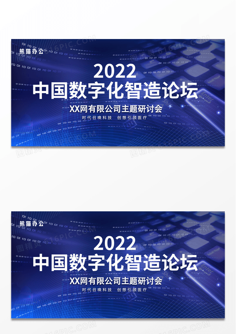 大气蓝色科技简约2022中国数字化智造论坛数字化展板