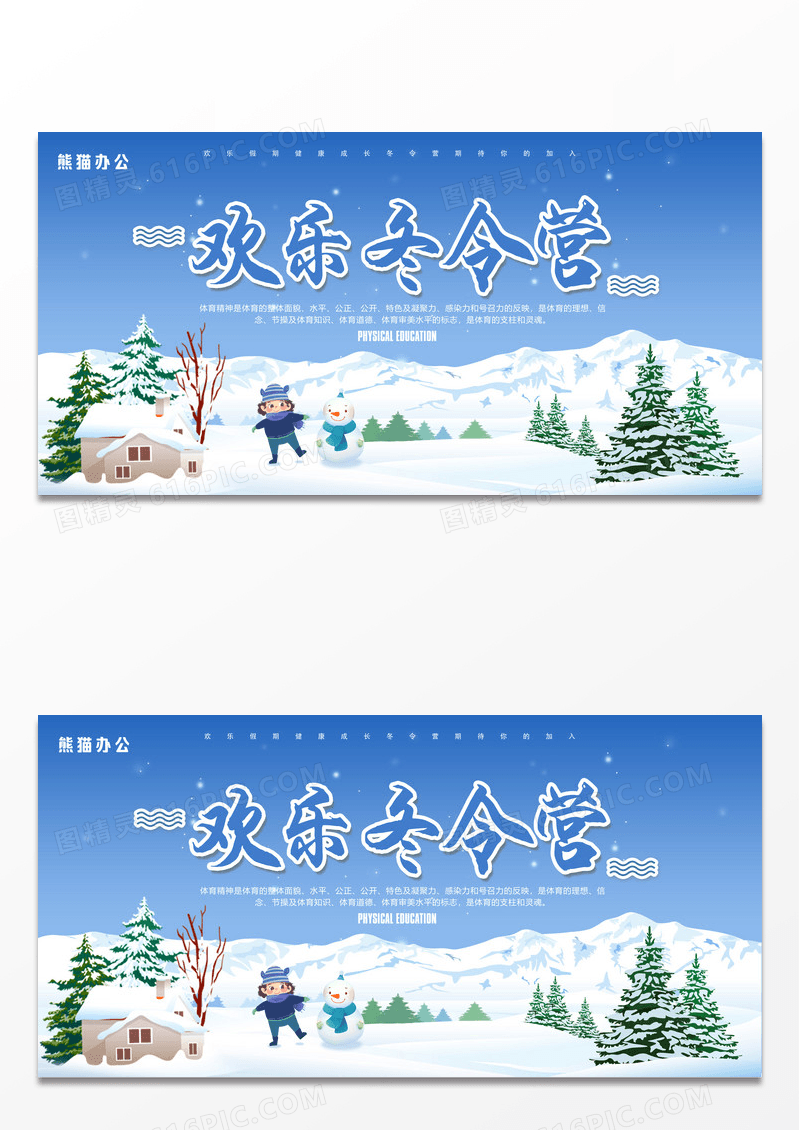 欢乐寒假冬令招生营展板设计
