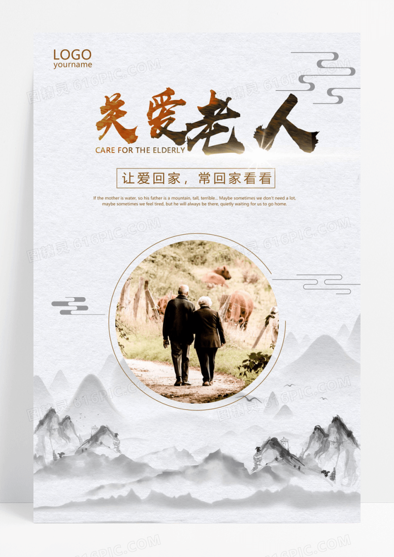  简约关爱老人公益海报