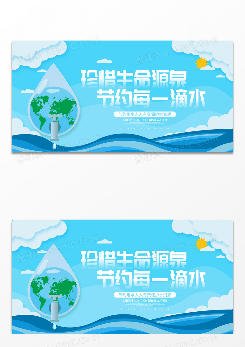 简约蓝色时尚珍惜水爱护水节约用水展板 