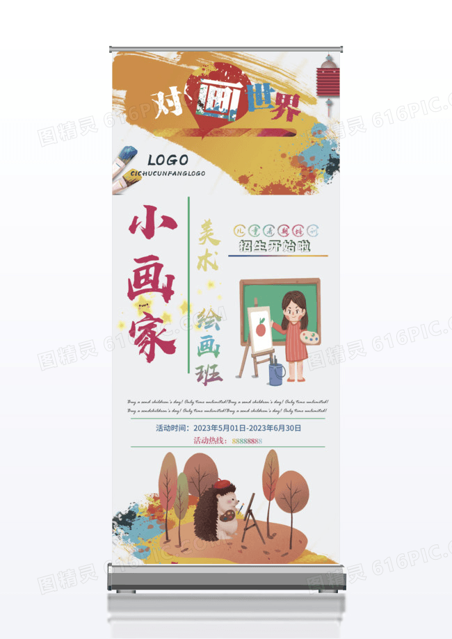 绘画美术课宣传宣传展架易拉宝