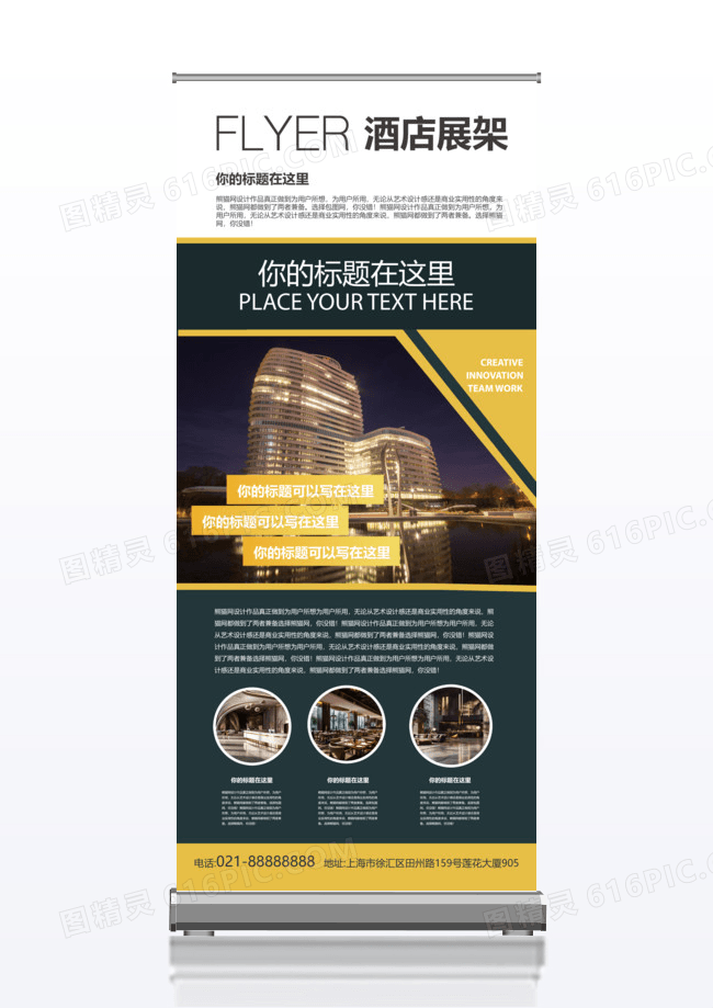 旅游酒店创意x展架