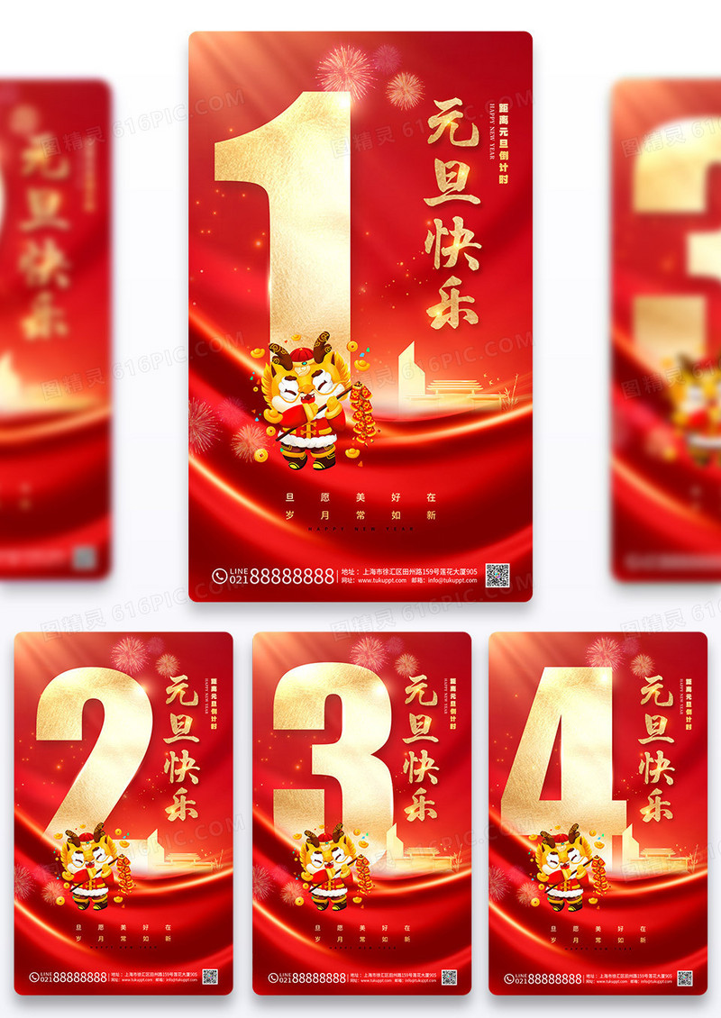 立体风格红色元旦2024元旦倒计时海报倒计时手机宣传组图套图海报