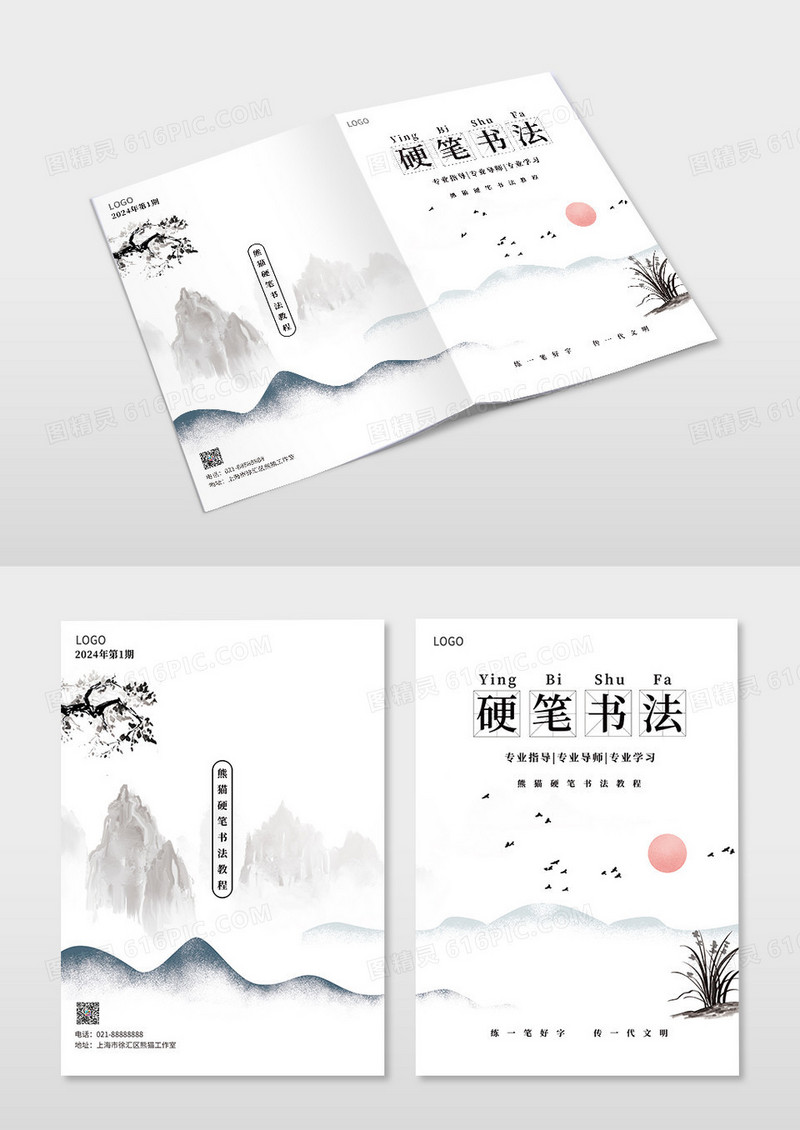 简约水墨硬笔书法宣传封面