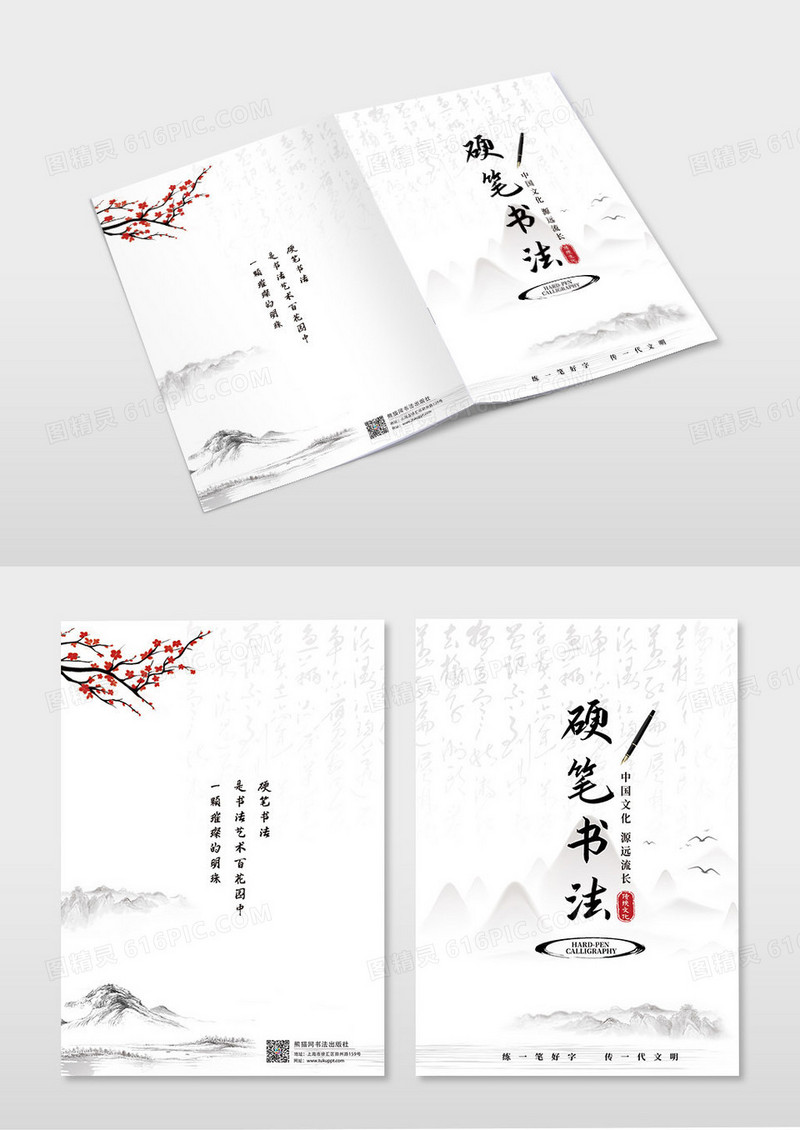 水墨中国风淡雅硬笔书法封面简洁风画册封面