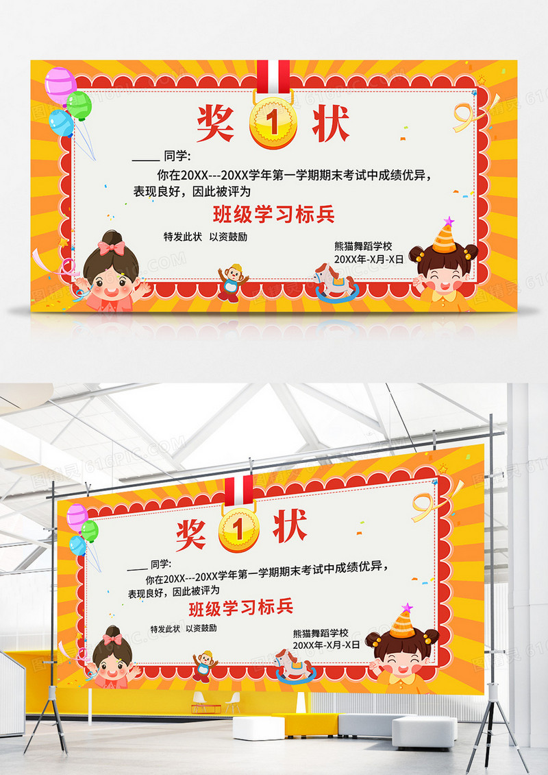 卡通可爱学生奖状海报