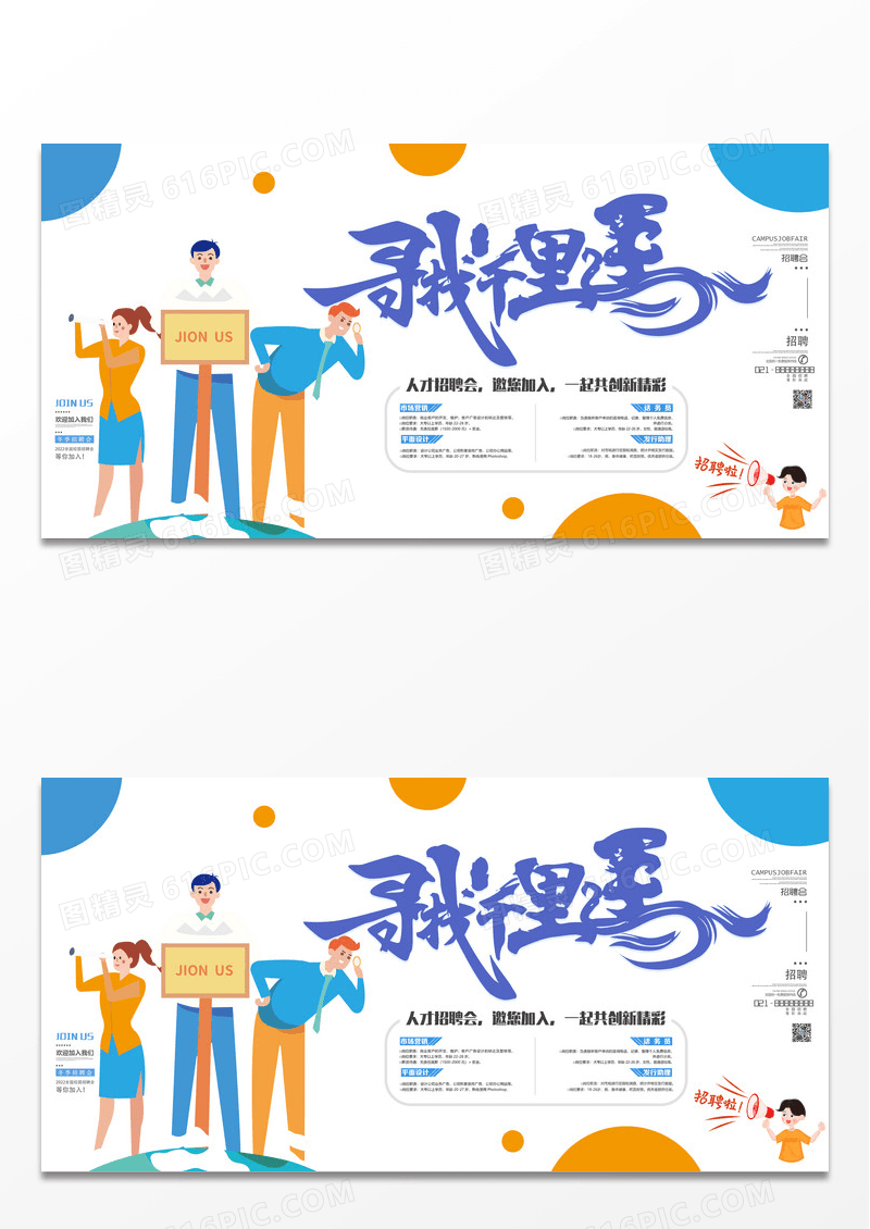 简约时尚创意欢迎伙伴招聘展板