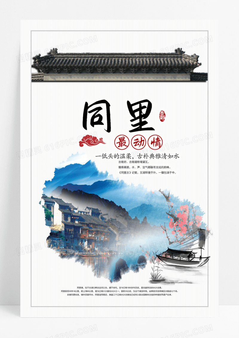 水墨中国风古镇旅游宣传