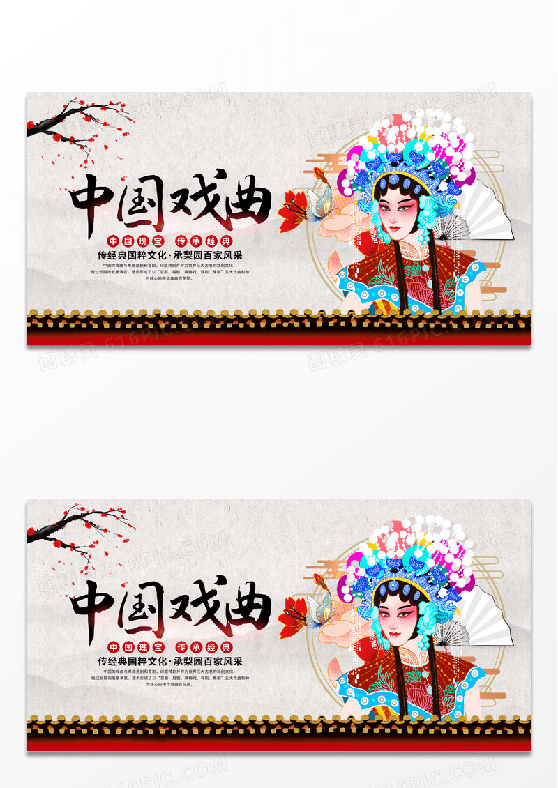 简约中国戏曲展板