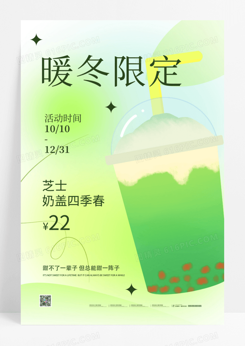 创意弥散风奶茶饮品海报展板