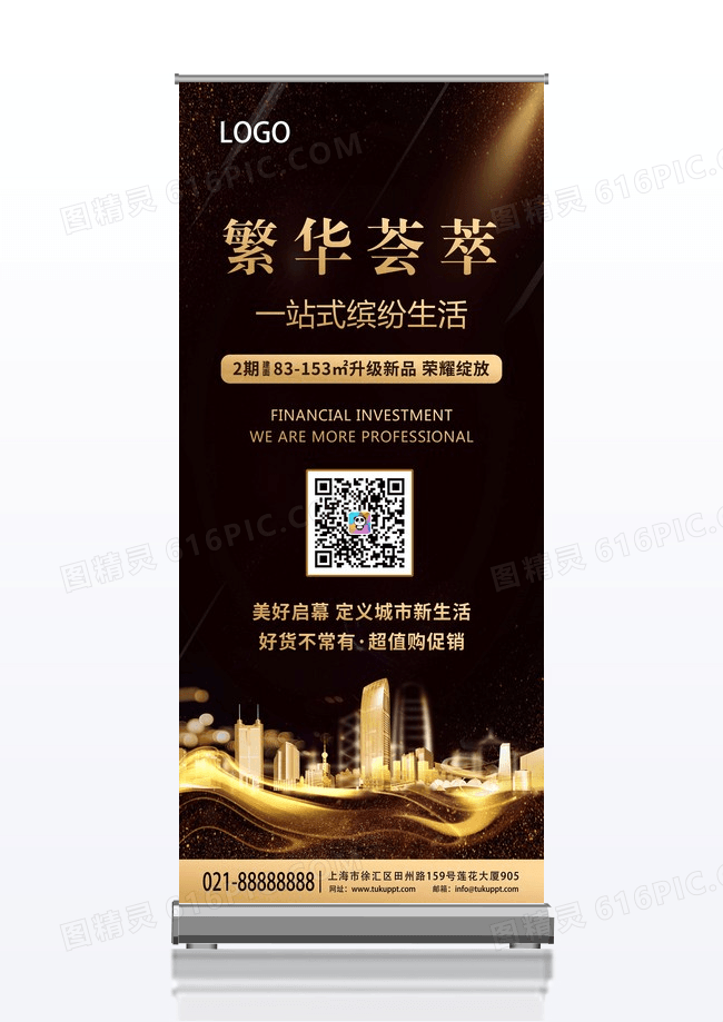 黑金繁华荟萃一站式缤纷生活房地产易拉宝X展架
