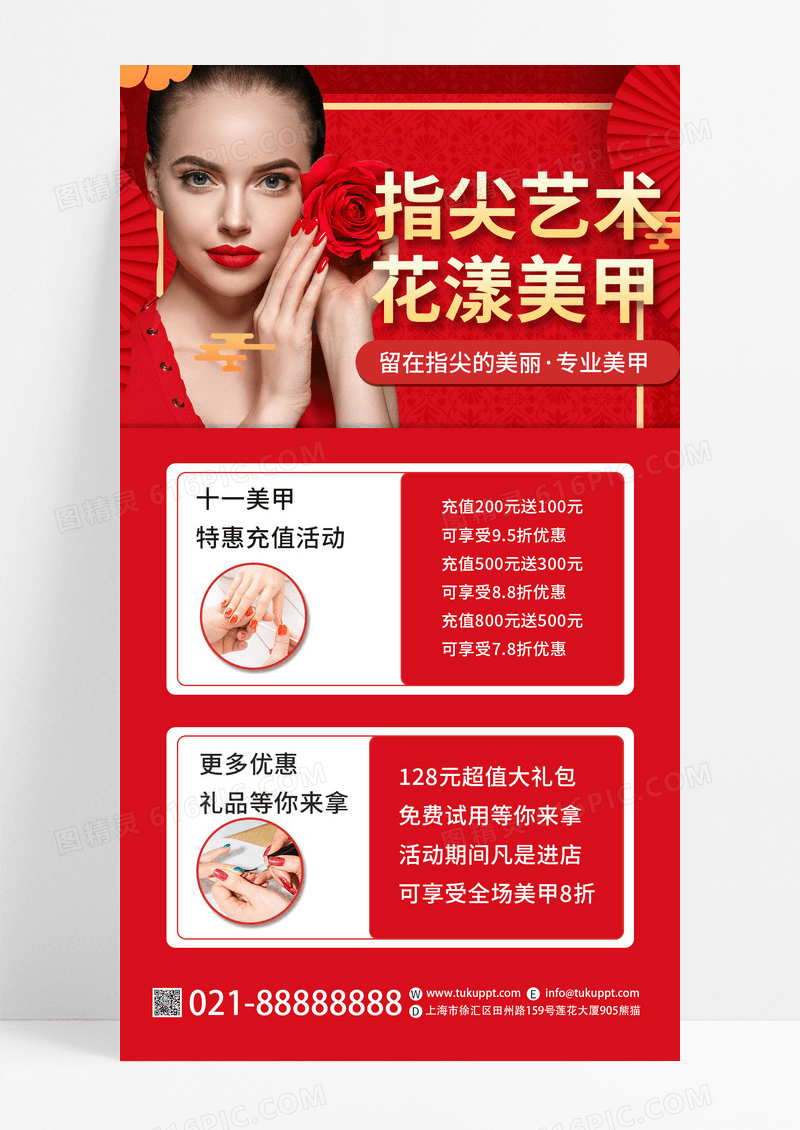 红色简约美容美甲指尖艺术花漾美甲美甲手机文案海报
