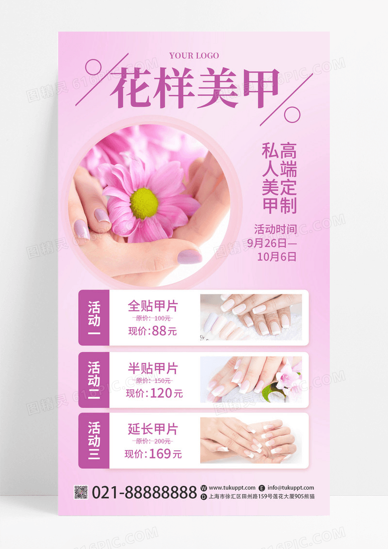 紫色美容美甲简约花样美甲手机文案海报