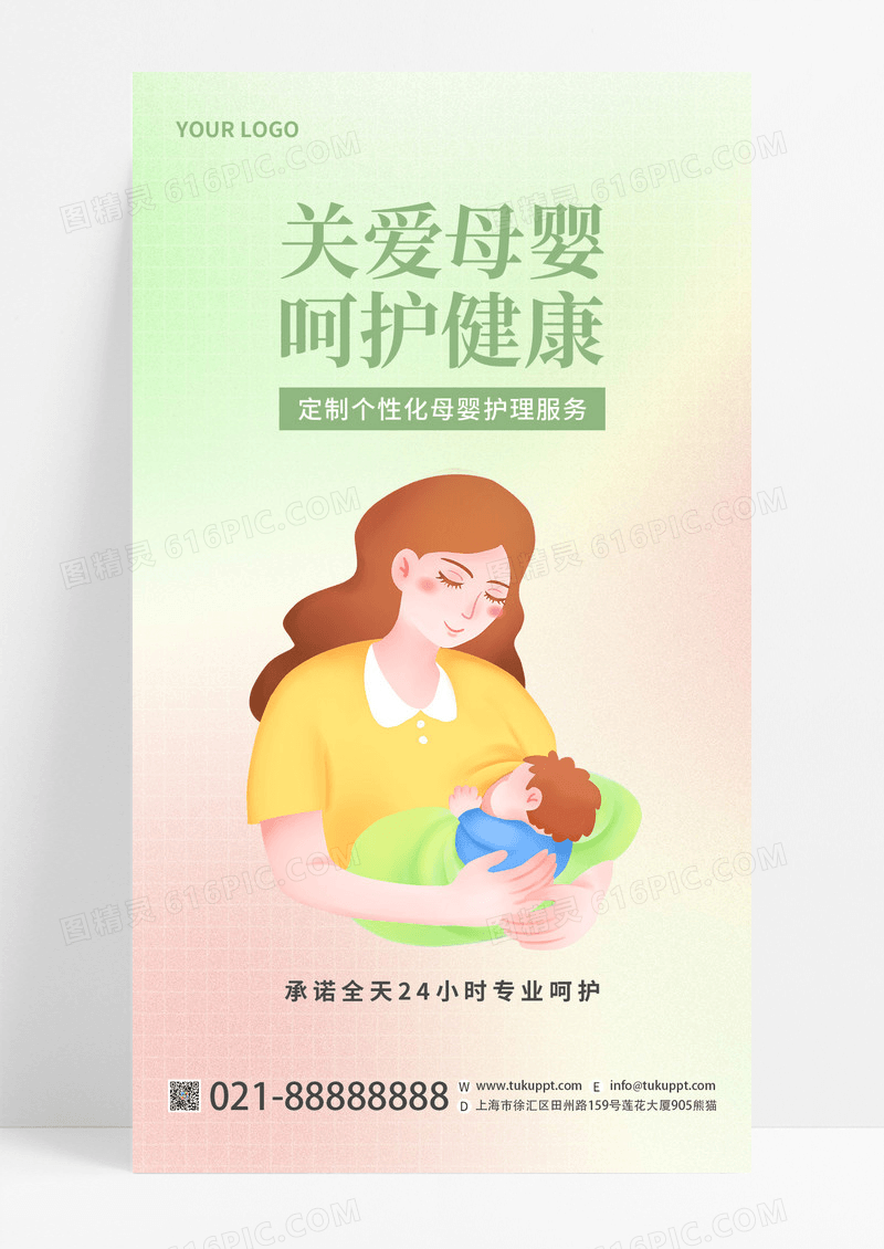 渐变色弥散风关爱母婴呵护健康手机宣传海报