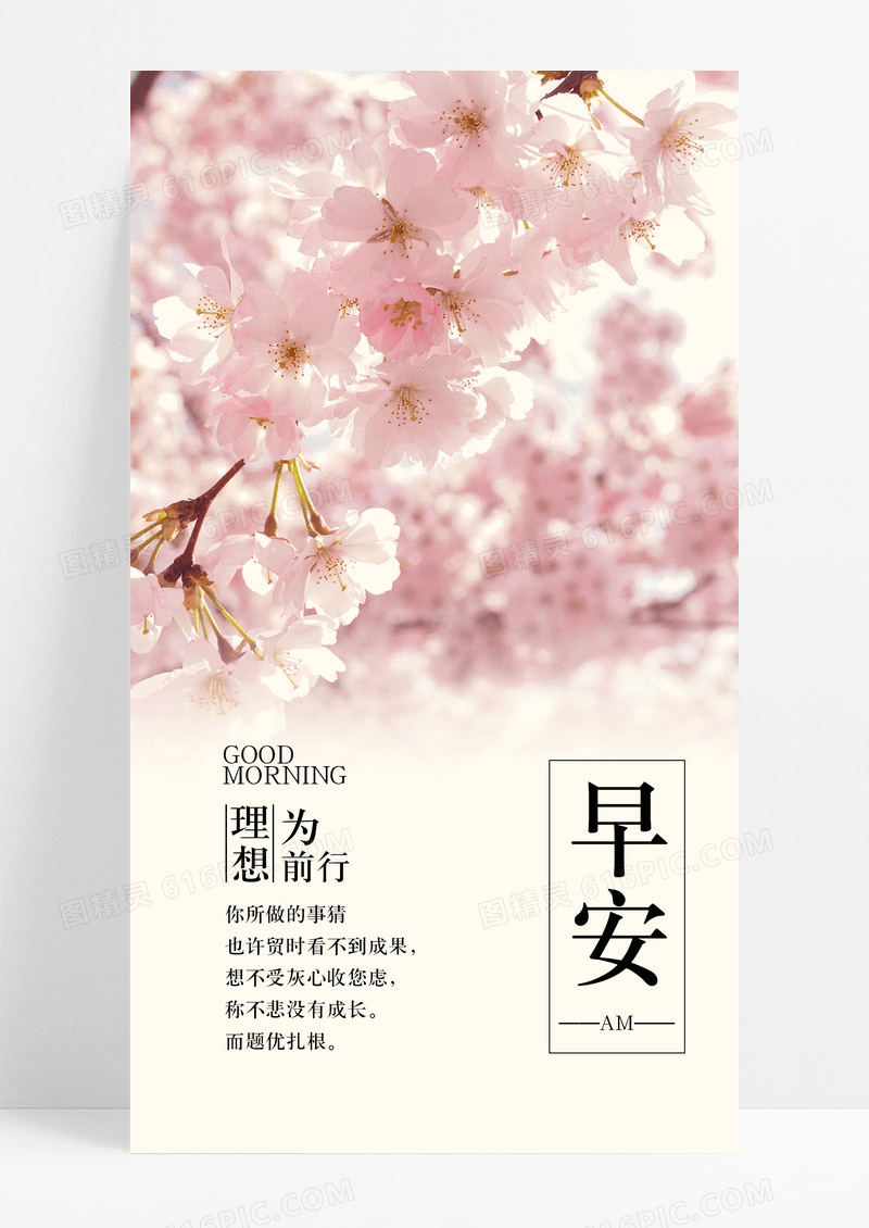 早安你好手机海报配图图片