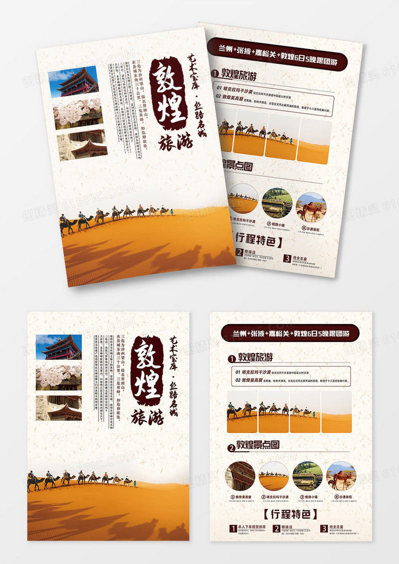 中国风敦煌旅游宣传单