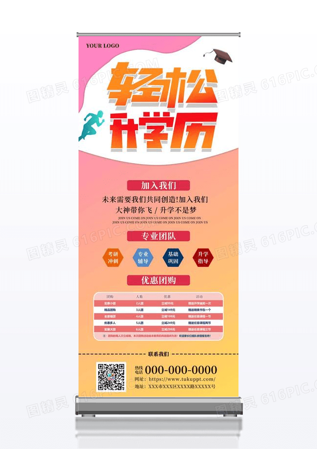 清新校园轻松升学历培训招生展架