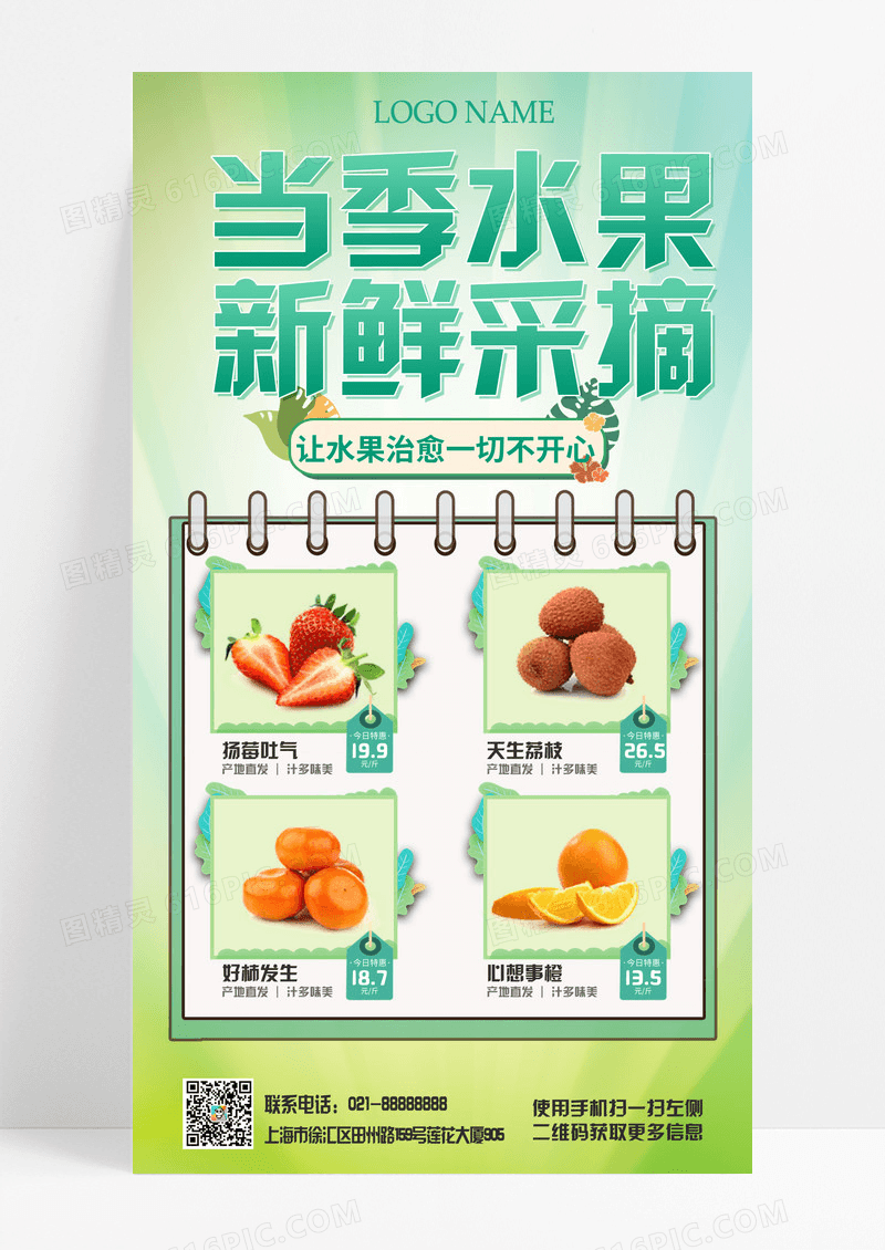 当季水果新摘水果促销活动手机海报手机海报