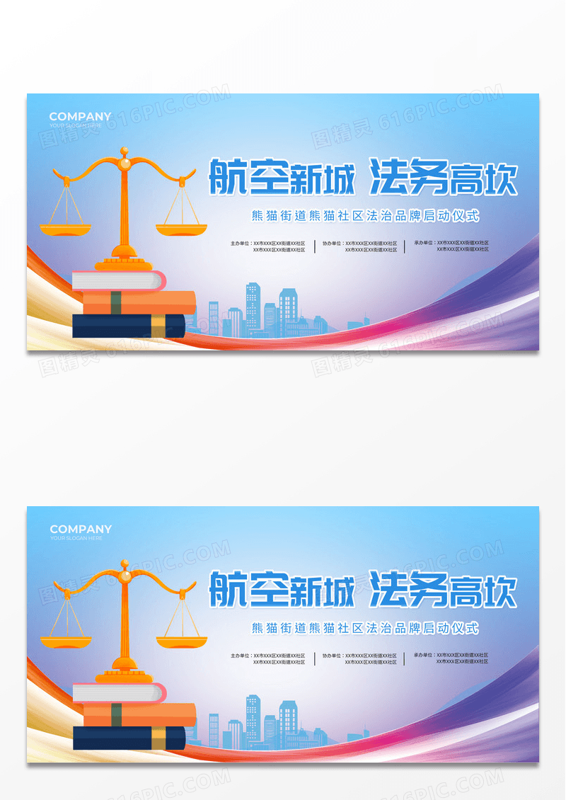 蓝色孟菲斯法律航空法务活动展板背景法律活动