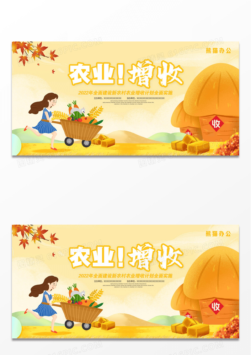 黄色农业优增收麦种介绍宣传海报