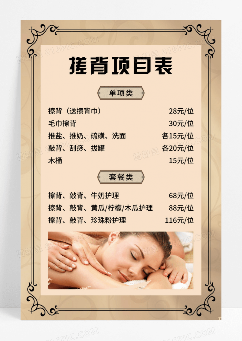 简约洗浴搓背价目表活动多多海报