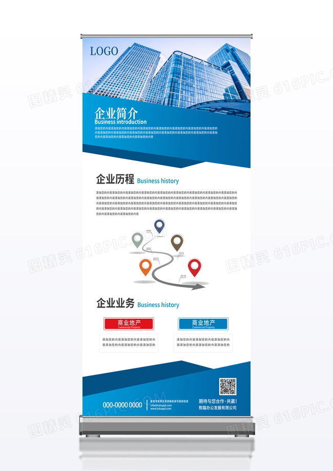 蓝色企业简介企业文化宣传公司介绍展架