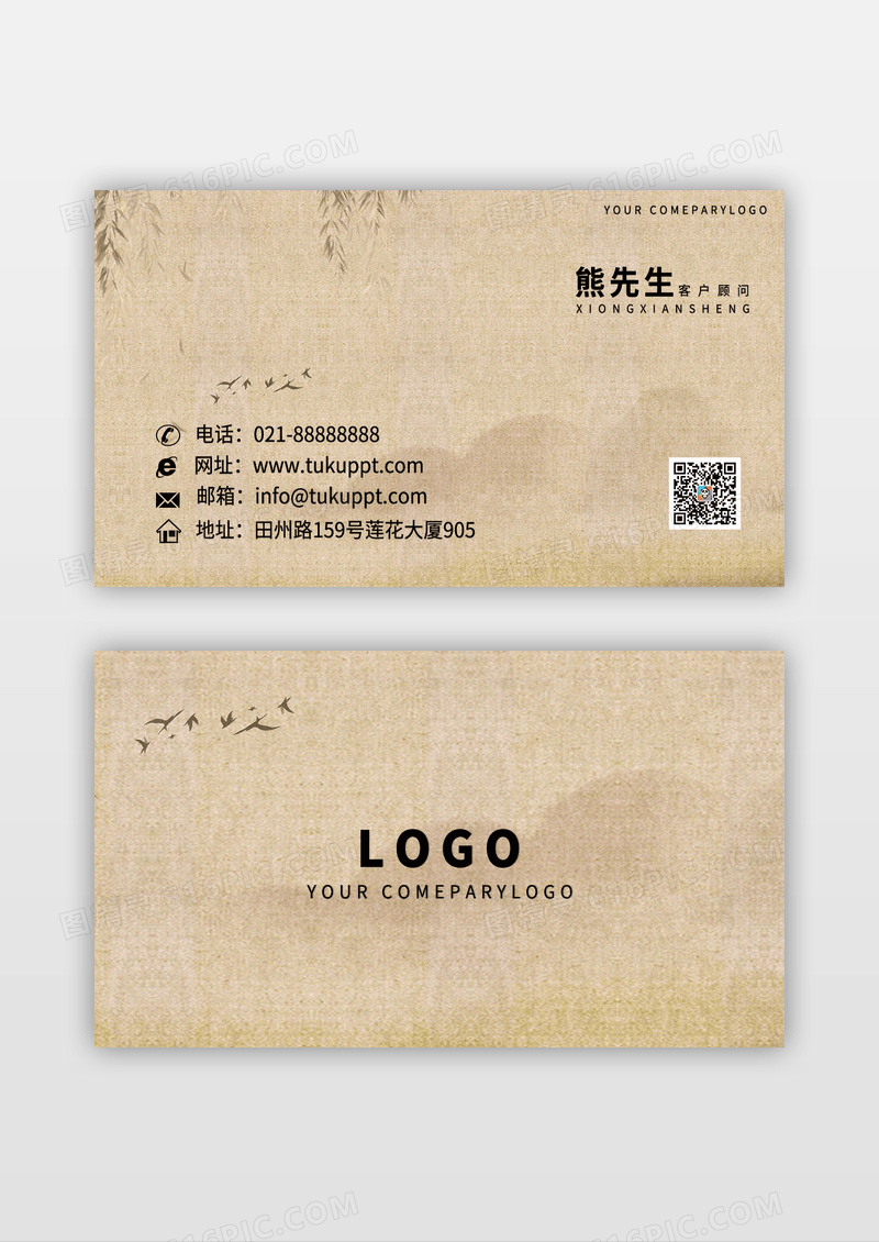 中国风纸张淡黄色创意山水水墨画企业名片卡片模板