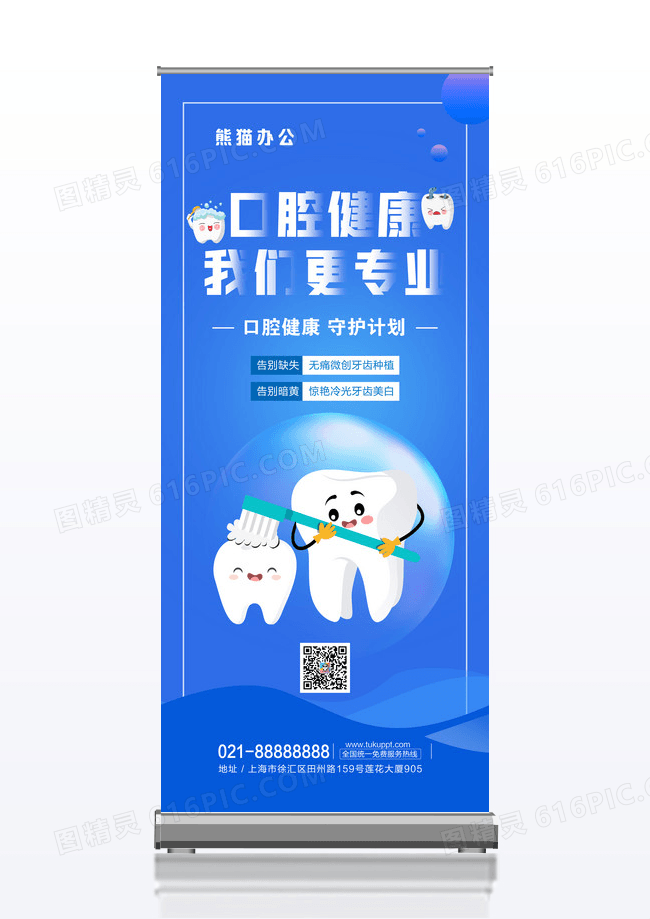 口腔健康蓝色医疗口腔医疗简约卡通大气