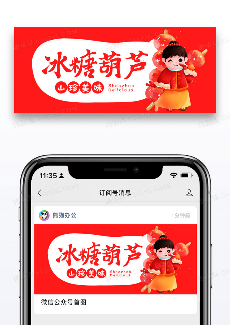 简约插画冰糖葫芦微信公众号封面图片
