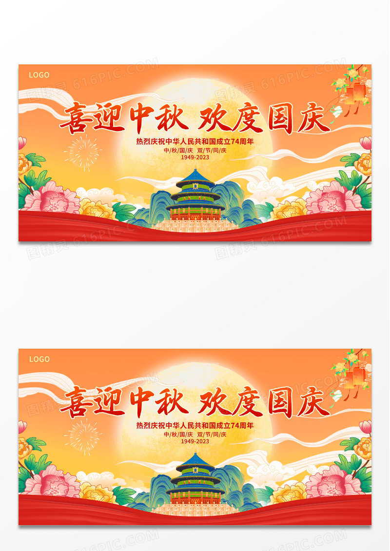 国潮中秋国庆双节展板