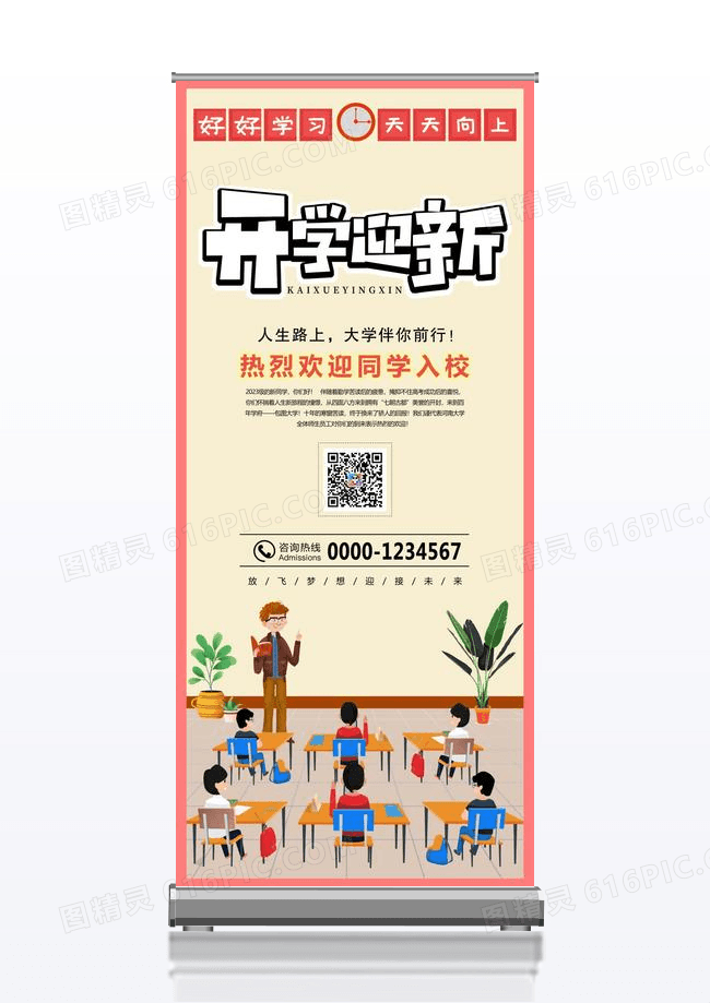 扁平化大学迎新展架粉色